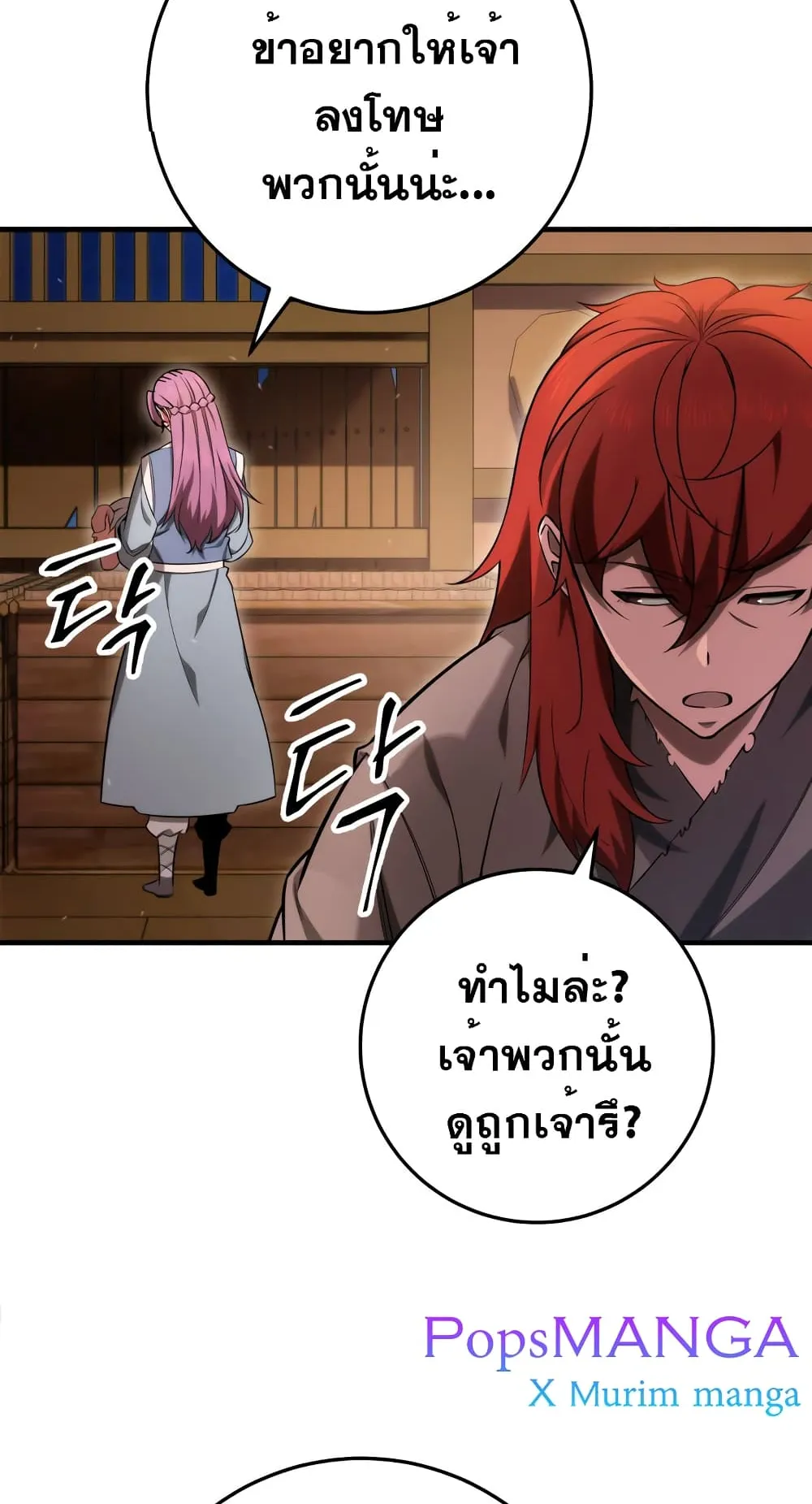 Heavenly Inquisition Sword ตอนที่ 11 หน้า 60