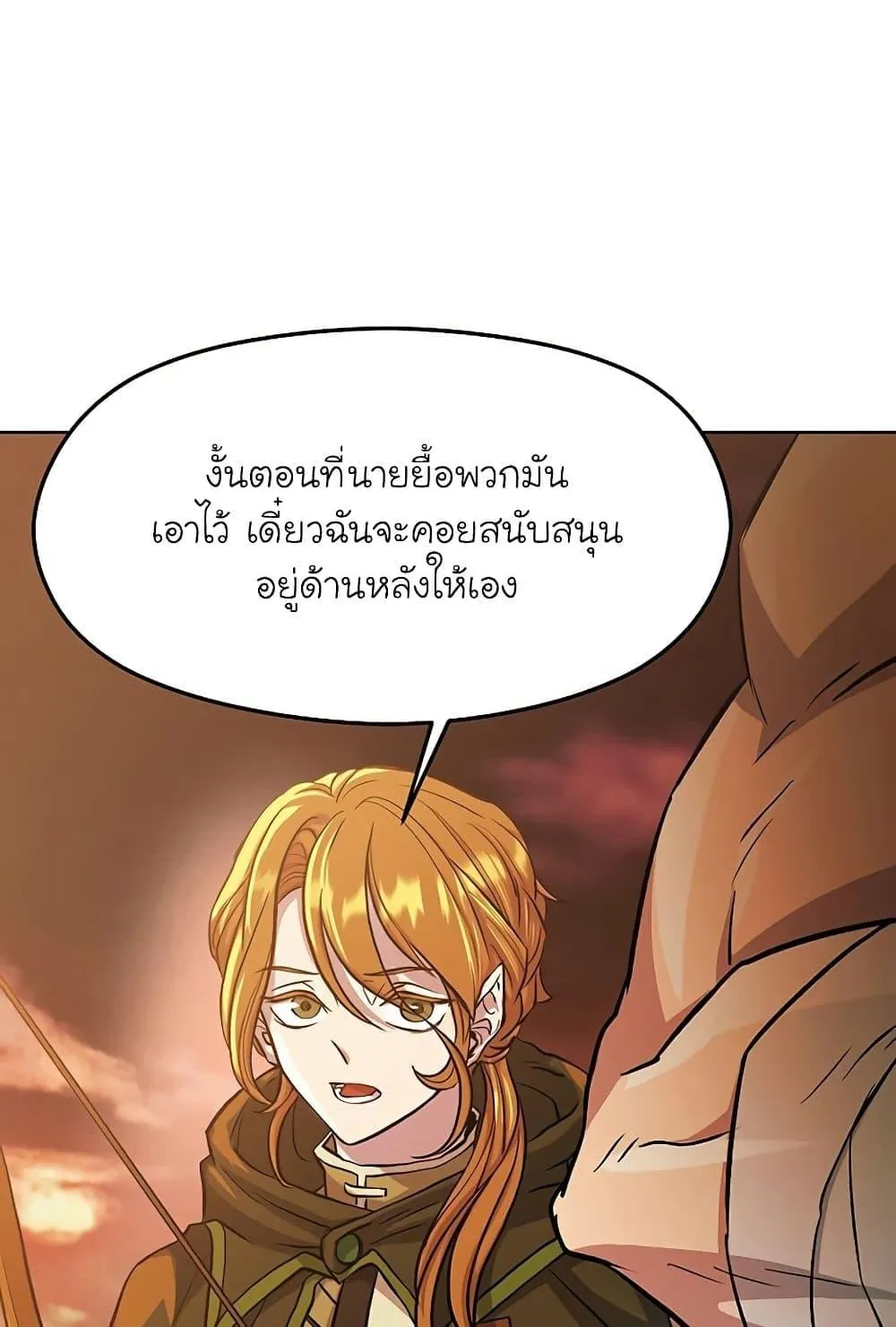 Archmage Transcending Through Regression ตอนที่ 1 หน้า 37