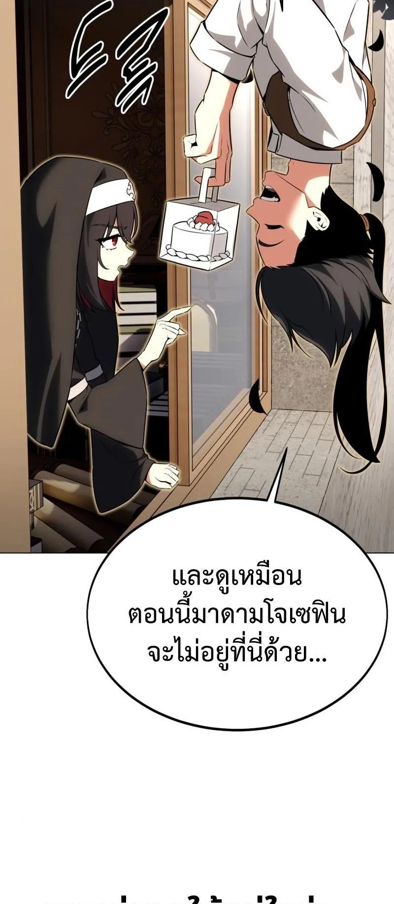 I Killed an Academy Player ตอนที่ 11 หน้า 11