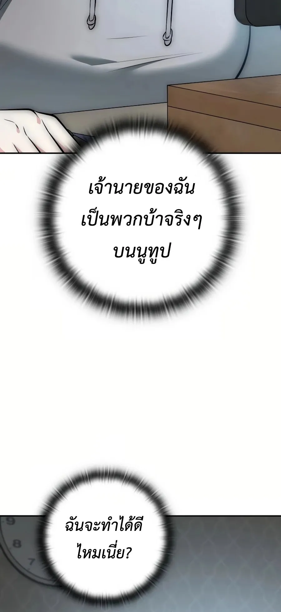 Subscribed To The Transcendental Channels ตอนที่ 9 หน้า 17