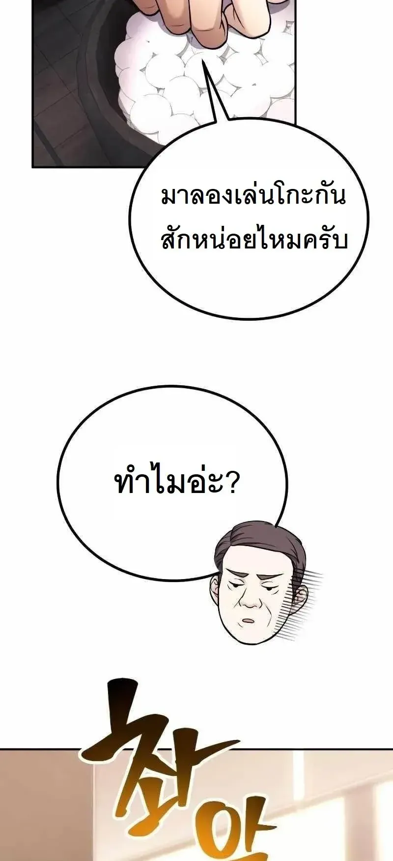 The Possessed Genius’ Gaming Stream ตอนที่ 1 หน้า 41