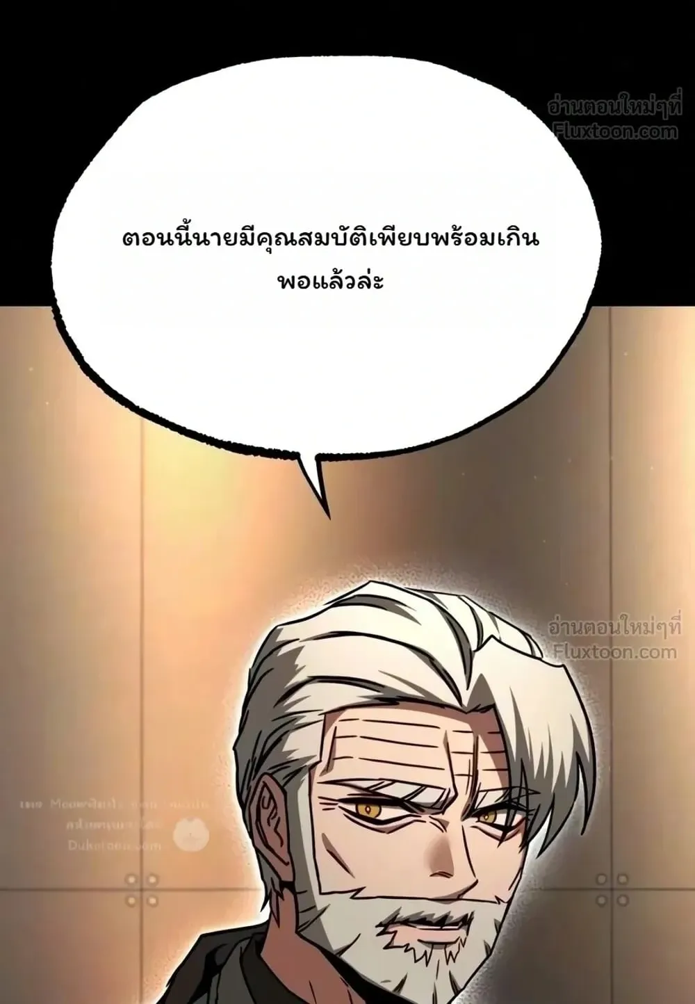 I Took Over The Academy With a Single Sashimi Knife ตอนที่ 93 หน้า 74