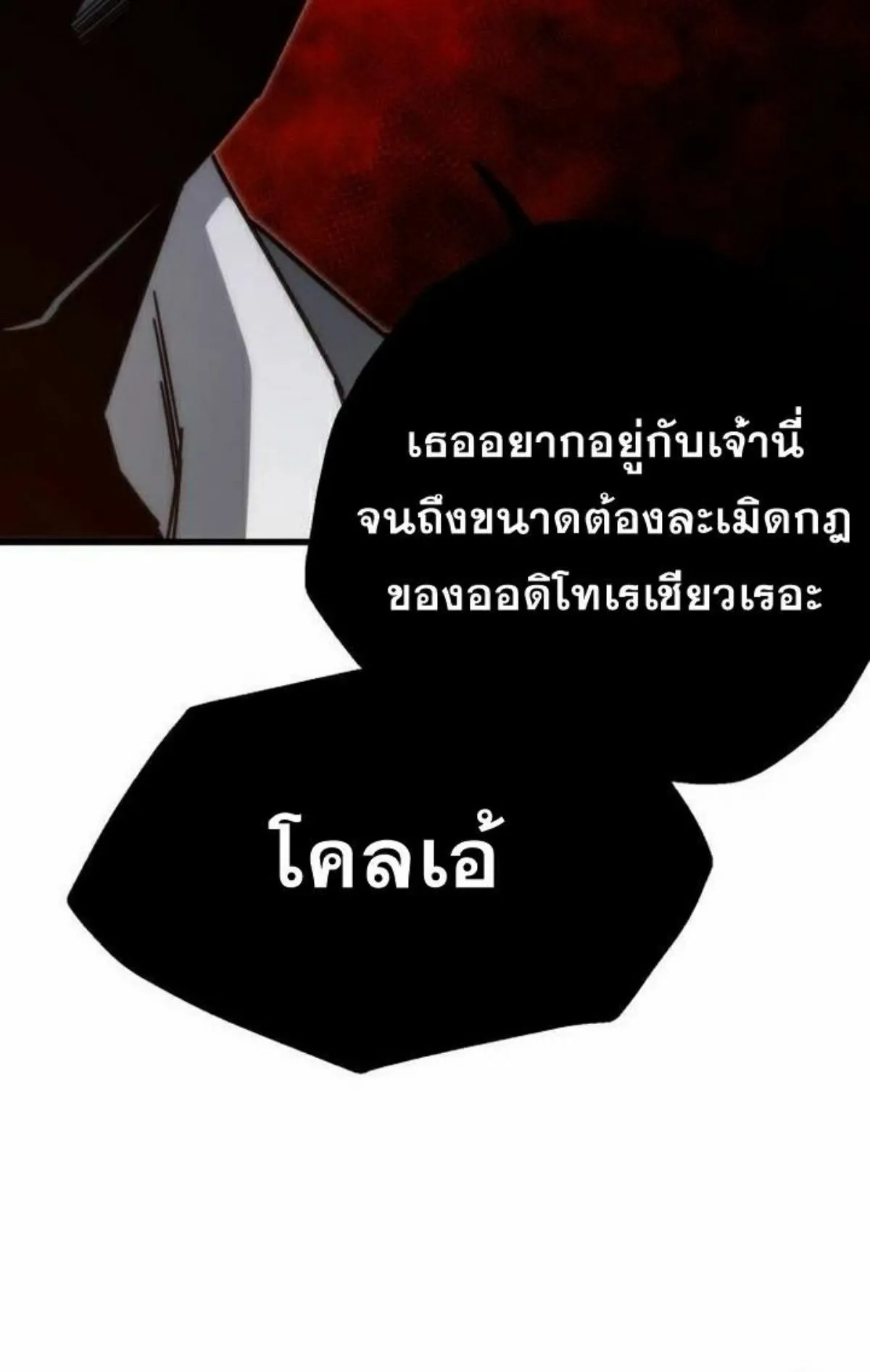 I Took Over The Academy With a Single Sashimi Knife ตอนที่ 11 หน้า 98