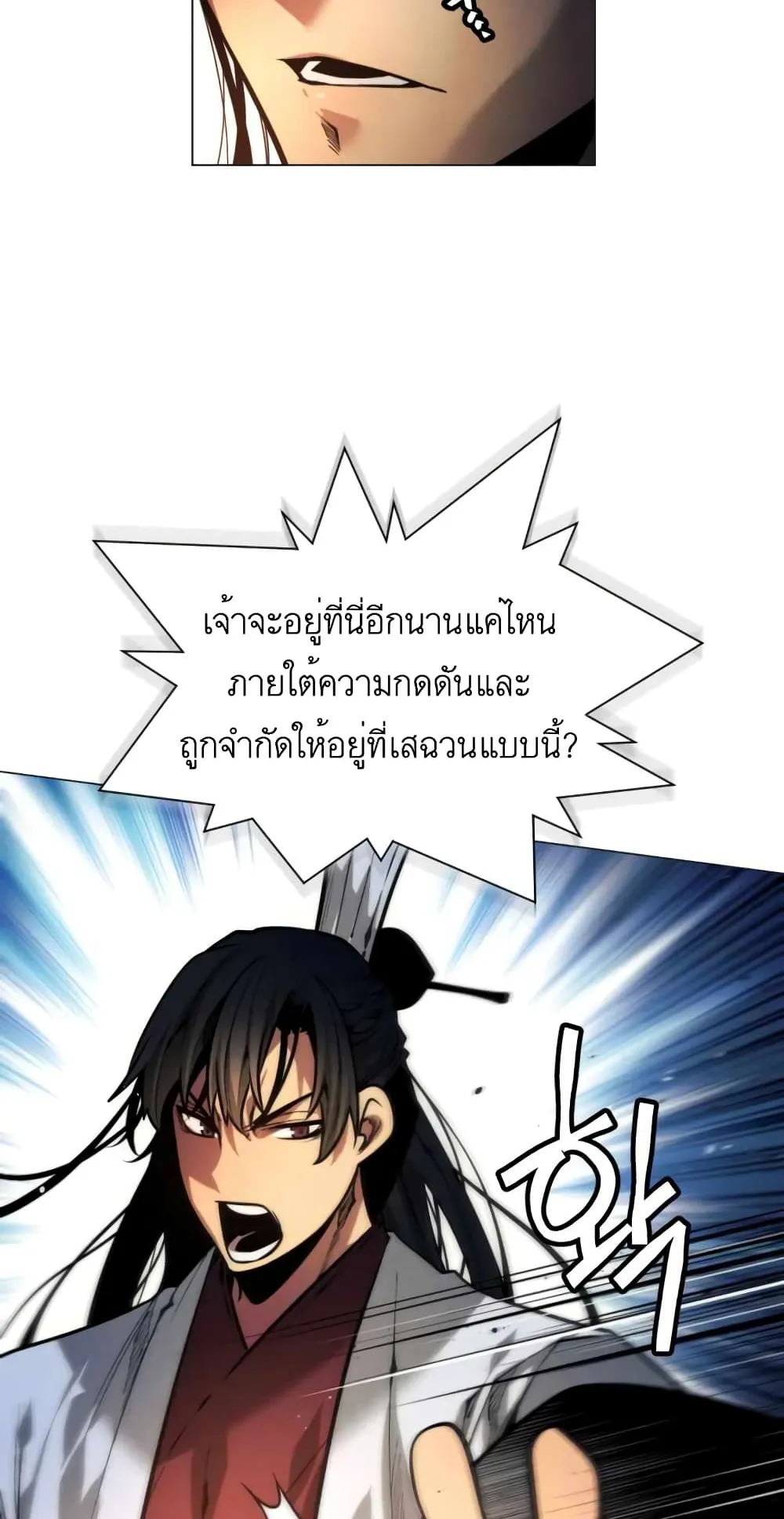 A Modern Man Who Got Transmigrated Into the Murim World ตอนที่ 7 หน้า 47