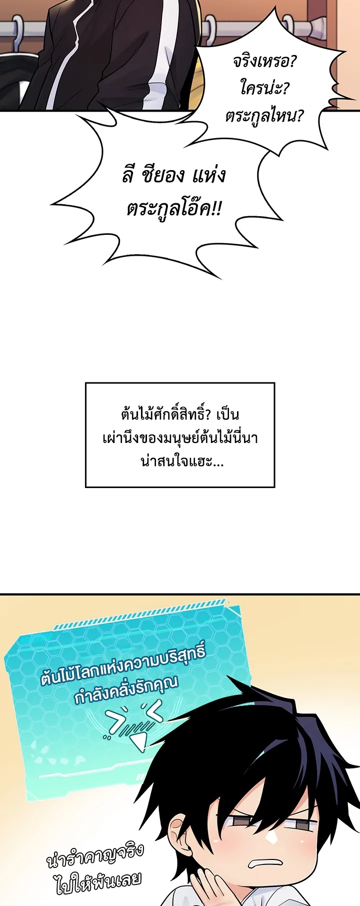 Fucked the World Tree ตอนที่ 2 หน้า 54
