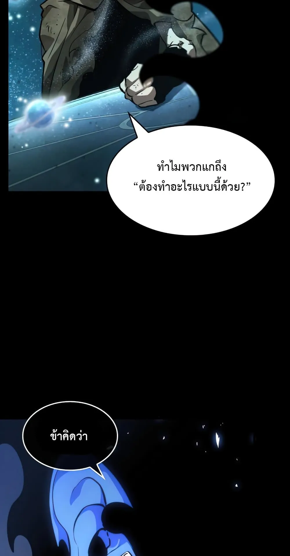 The World After the end ตอนที่ 6 หน้า 104