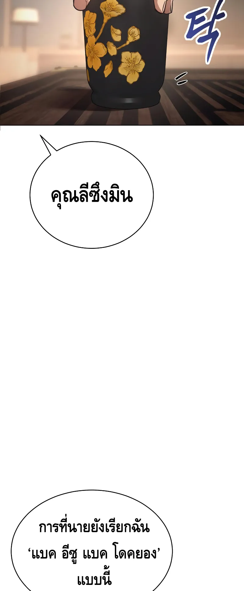 Baek XX ตอนที่ 19 หน้า 47