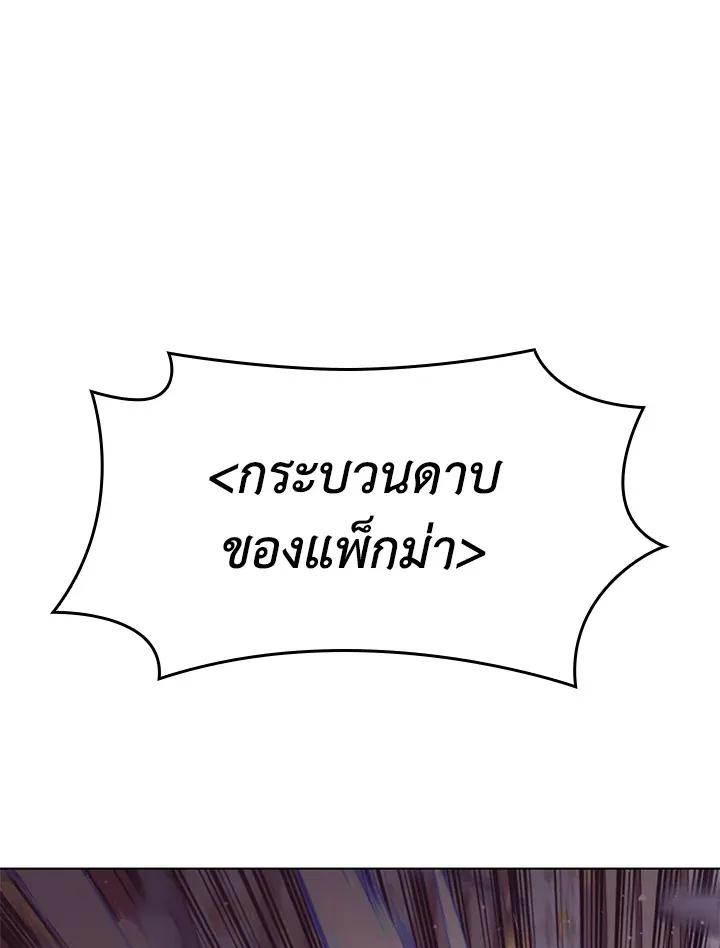 Overgeared ตอนที่ 150 หน้า 53