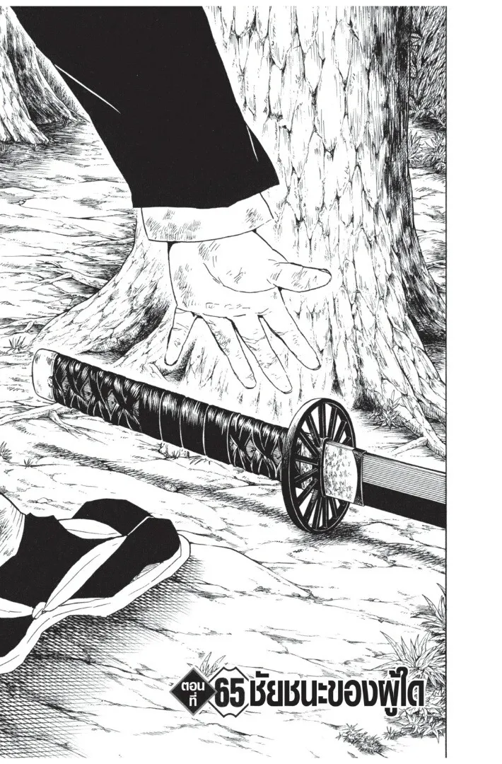 Kimetsu no yaiba ตอนที่ 62 หน้า 67