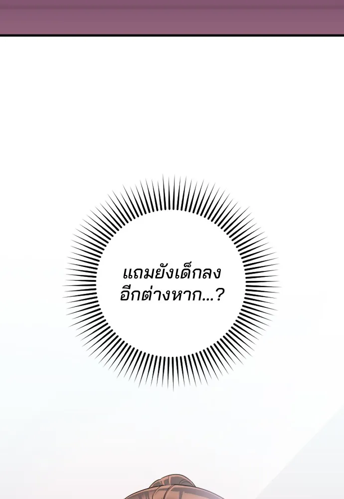 Marry My Husband ตอนที่ 1 หน้า 166