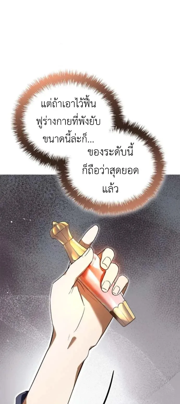 I Was Reincarnated as the Third Son of a Duke ตอนที่ 4 หน้า 71