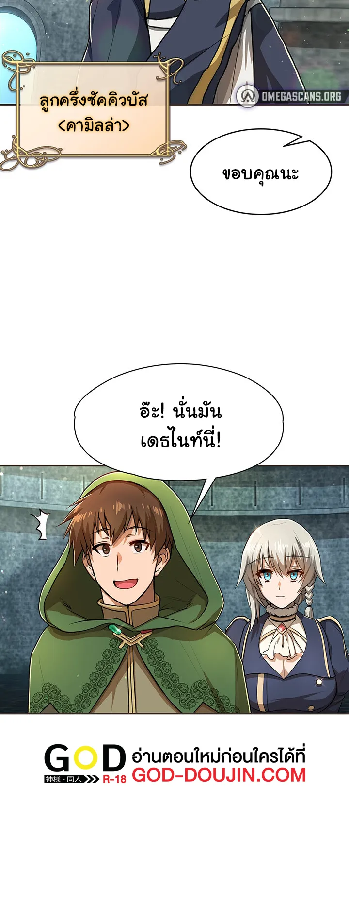 Bought By The Demon Lord Before The Ending ตอนที่ 1 หน้า 71