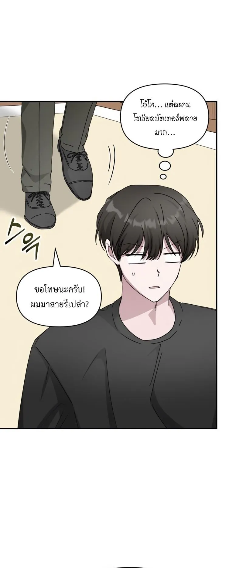 I Was Immediately Mistaken for a Monster Genius Actor ตอนที่ 63 หน้า 7