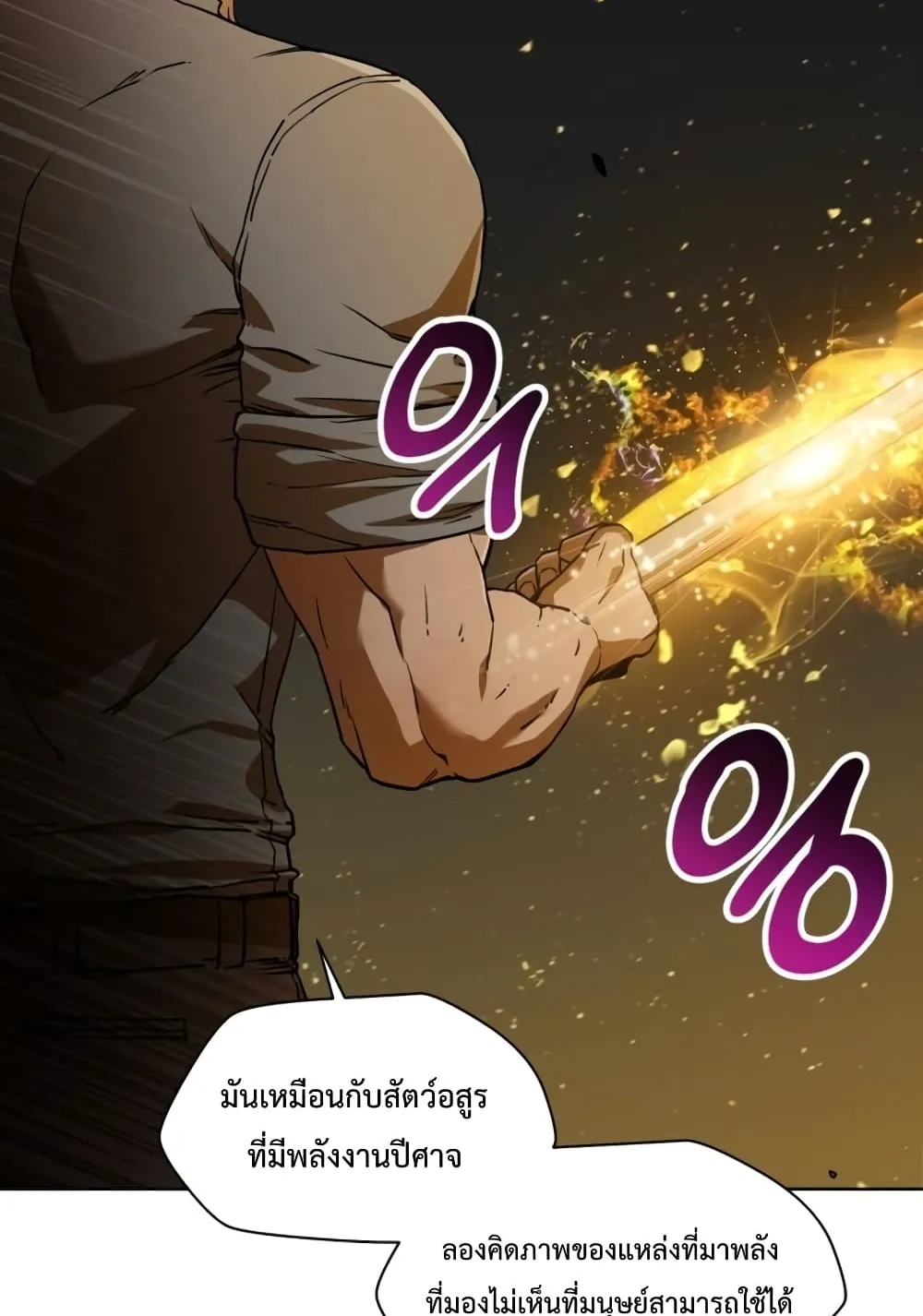 Helmut: The Forsaken Child ตอนที่ 3 หน้า 24