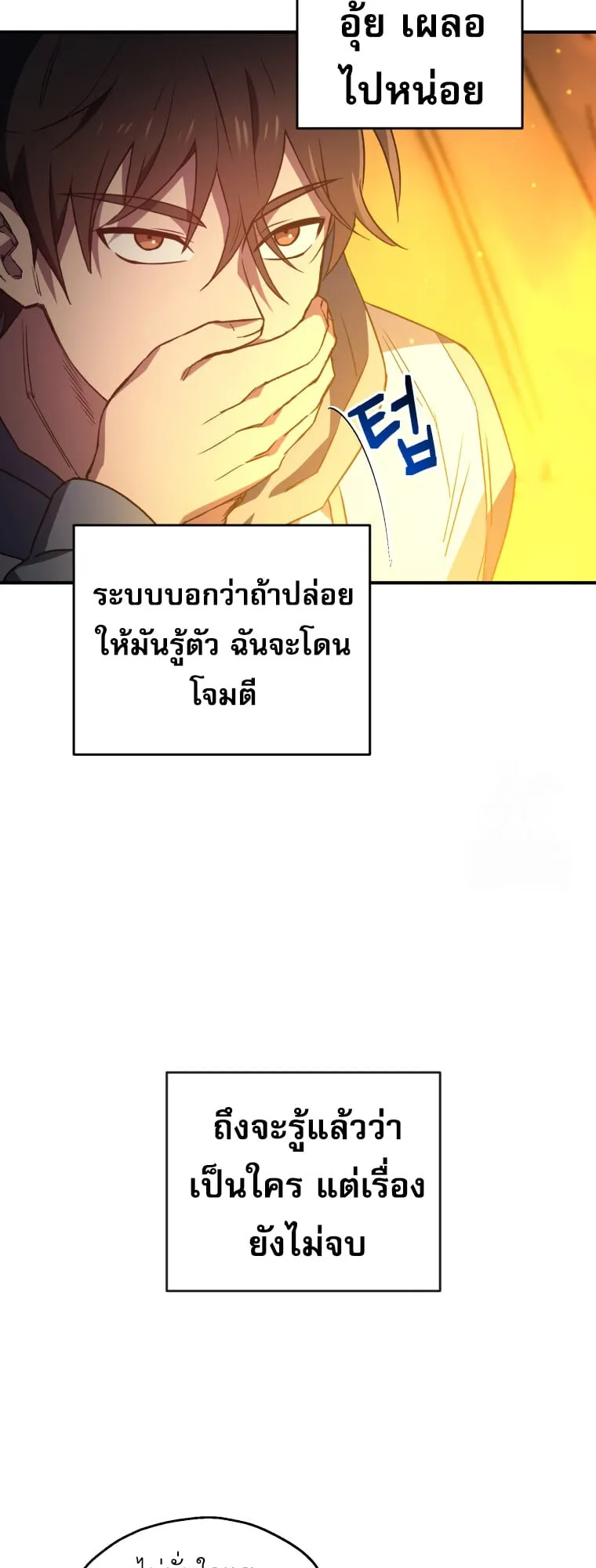 Solo Resurrection ตอนที่ 7 หน้า 34