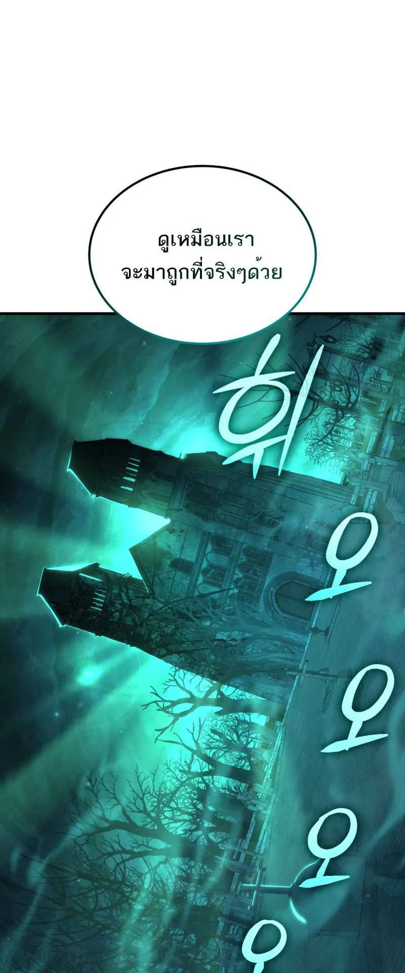 The Fox-Eyed Villain of the Demon Academy ตอนที่ 7 หน้า 30