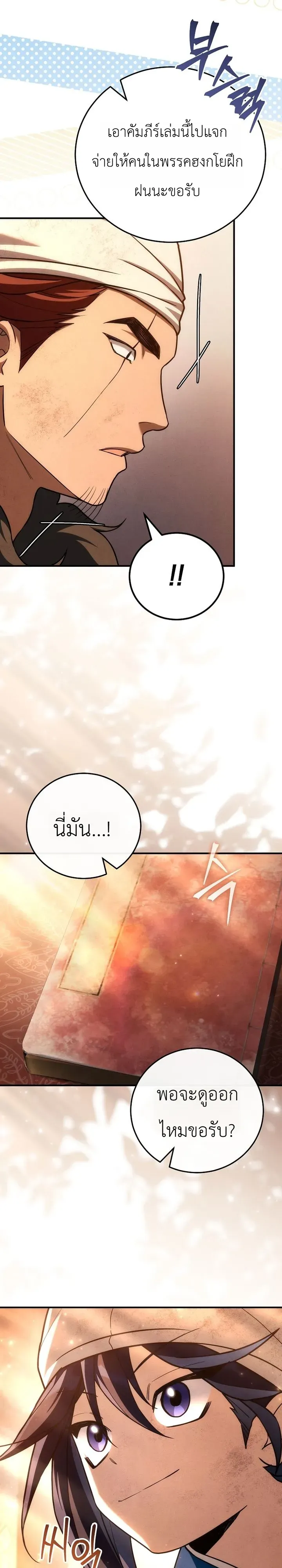 Third-Rate Martial Family Becomes the Best Under Heaven ตอนที่ 15 หน้า 6