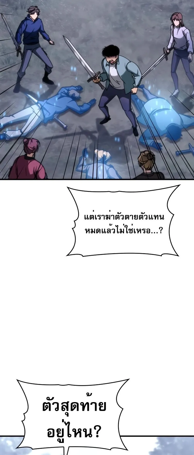 My Exclusive Tower Guide ตอนที่ 12 หน้า 77