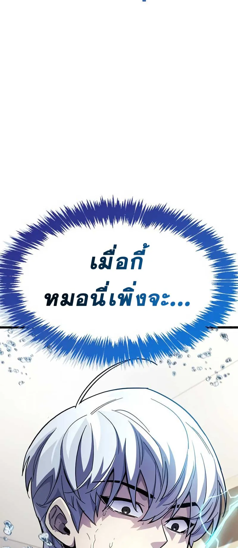 The Player Hides His Past ตอนที่ 32 หน้า 121