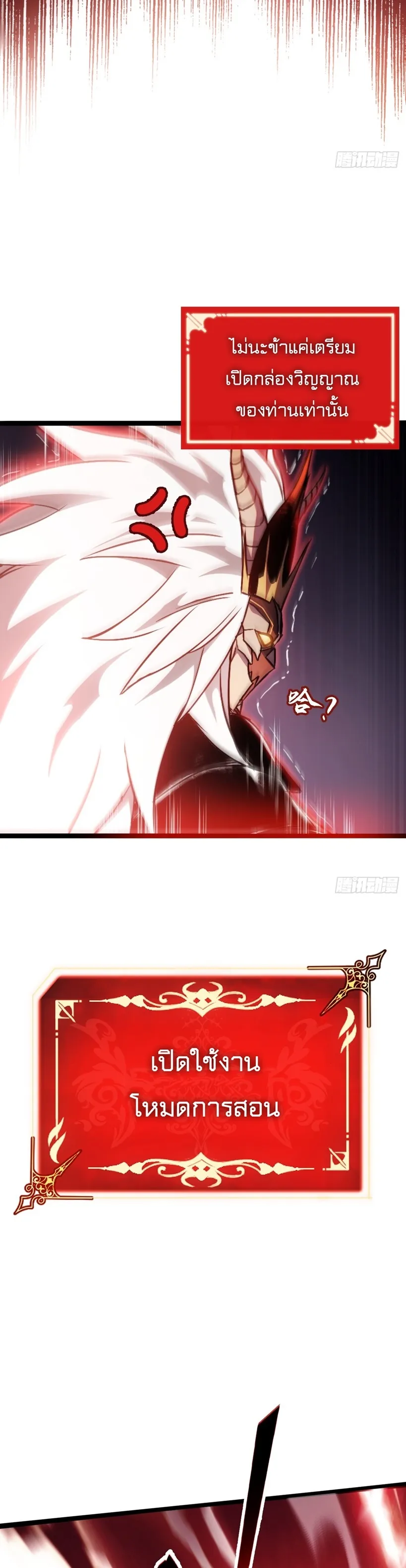 The Final Boss Became A Player ตอนที่ 2 หน้า 5