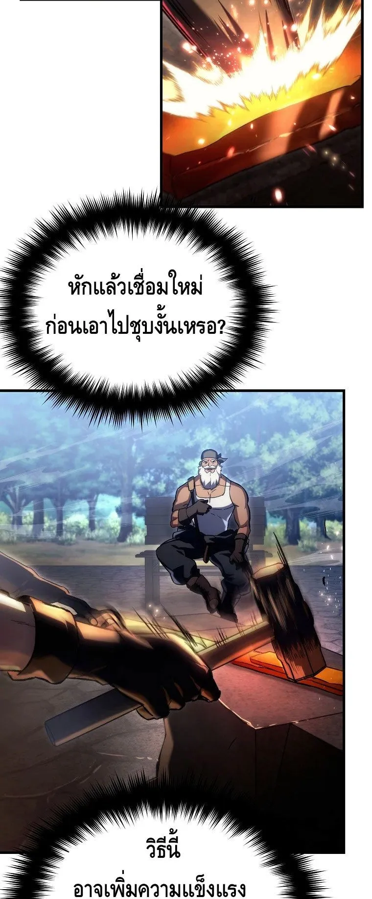 The Genius Blacksmith’s Game ตอนที่ 3 หน้า 39