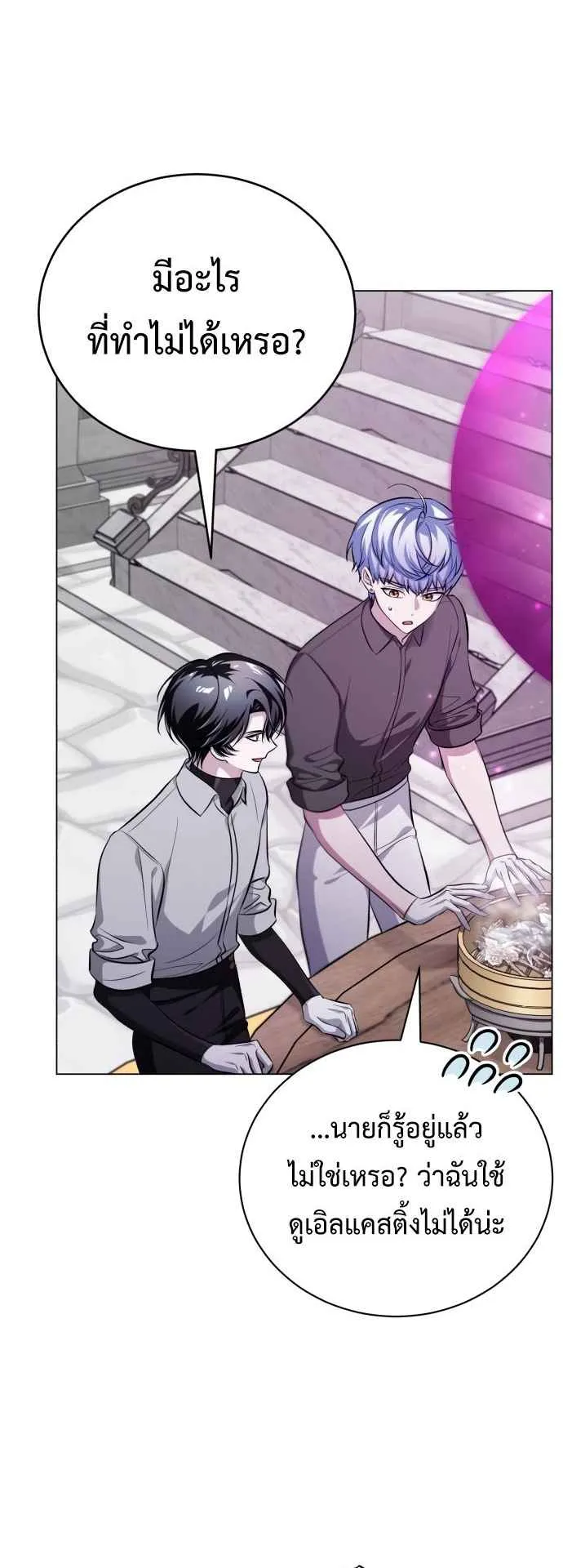 The Magic Tower’s Problem Child ตอนที่ 5 หน้า 41