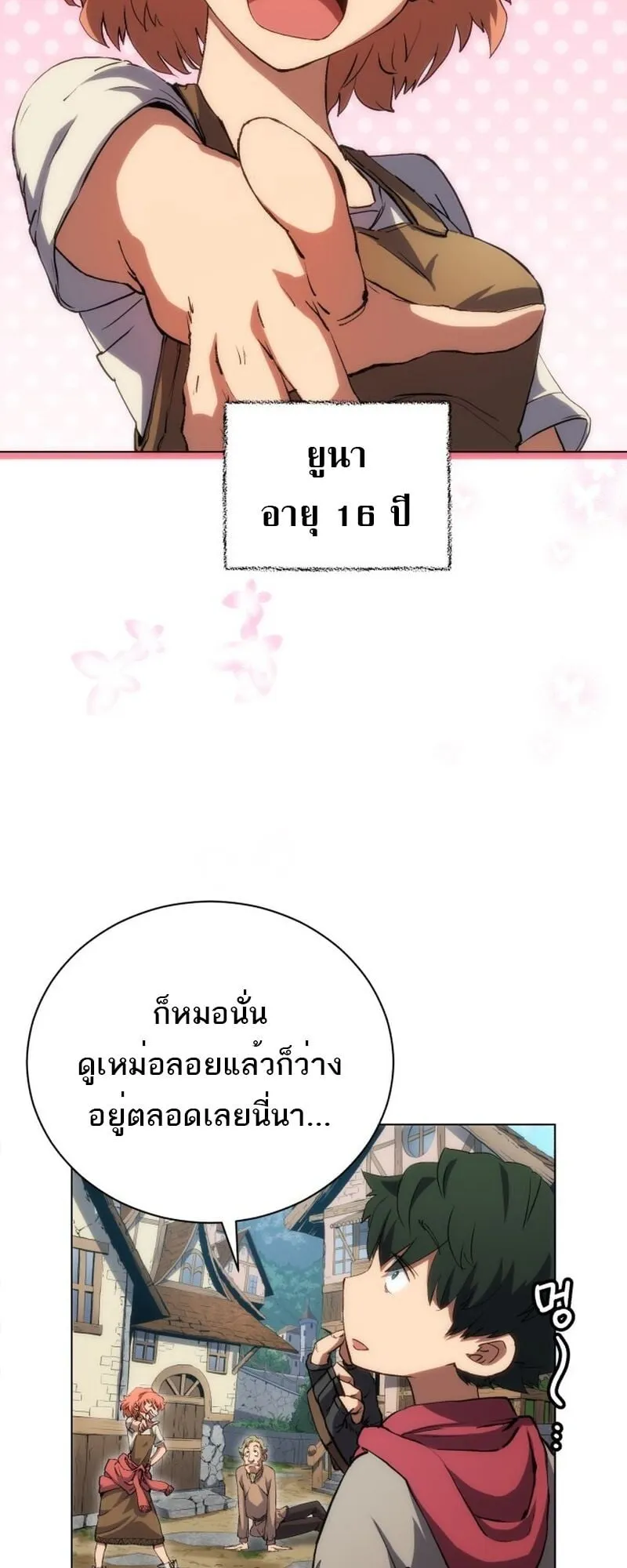 Wild Ranker ตอนที่ 1 หน้า 13