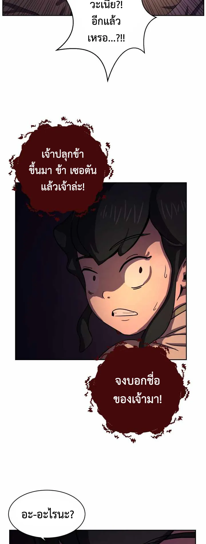 Magic Scholar ตอนที่ 2 หน้า 43