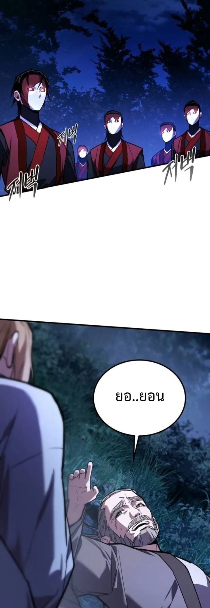 The Demon God ตอนที่ 10 หน้า 68