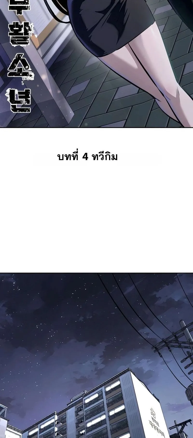 Resurrection Boy ตอนที่ 4 หน้า 46