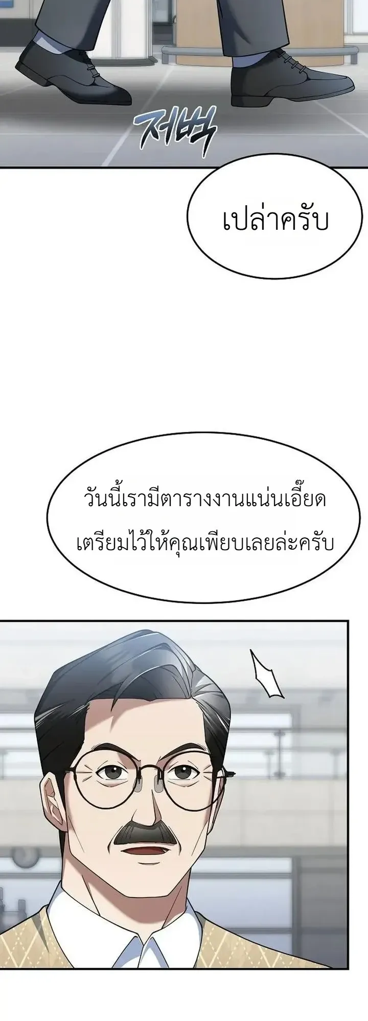 Chairman who wants to live a life of leisure ตอนที่ 13 หน้า 59