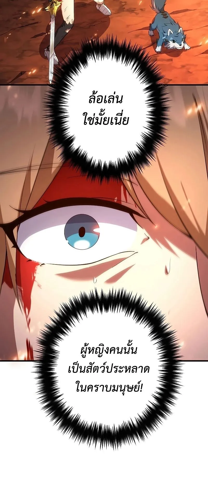 The God-Slaying Copycat ตอนที่ 21 หน้า 49