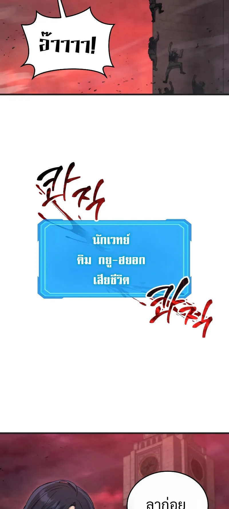 The Martial God Who Regressed Back to Level 2 ตอนที่ 6 หน้า 37
