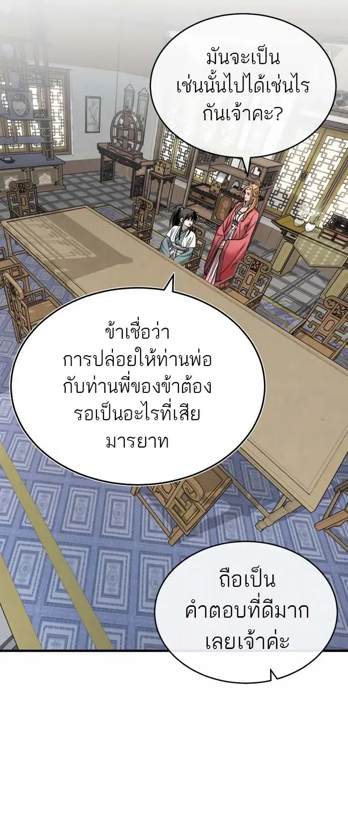Records of the Demonic Path’s Return ตอนที่ 4 หน้า 60