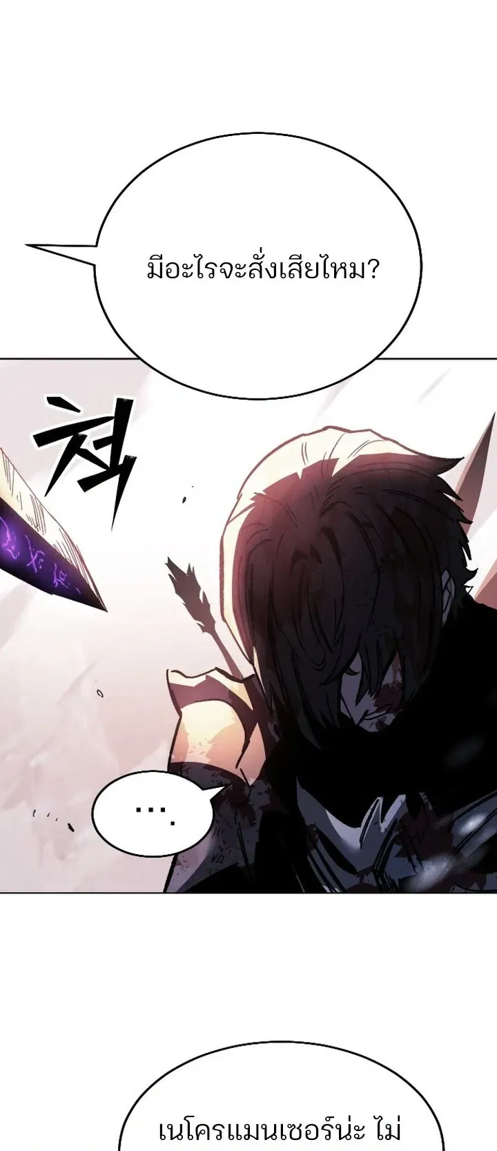 Sword of the Undying ตอนที่ 0 หน้า 46