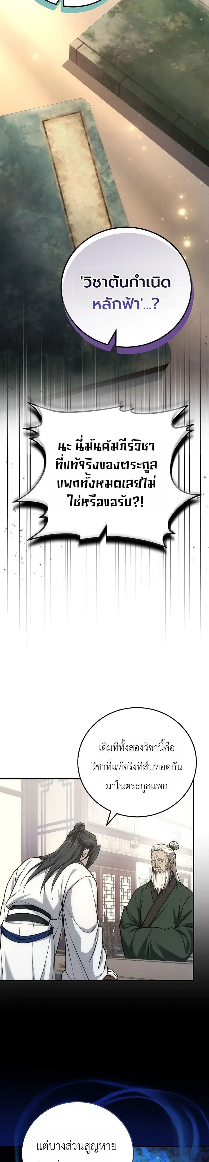 Third-Rate Martial Family Becomes the Best Under Heaven ตอนที่ 19 หน้า 17