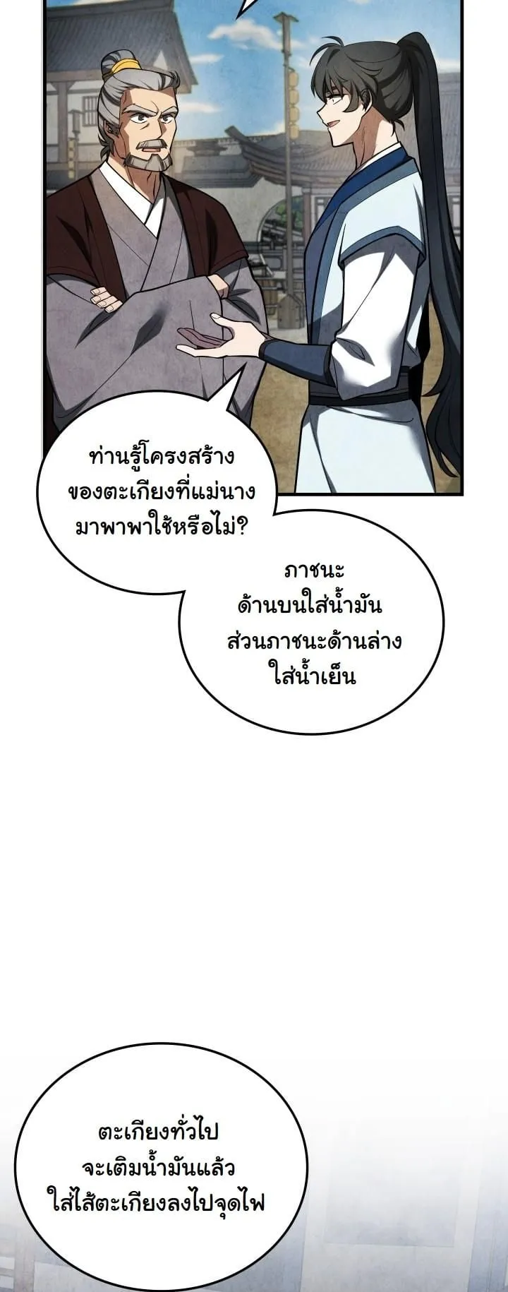How to Survive as a Martial World Civil Servant ตอนที่ 1 หน้า 37