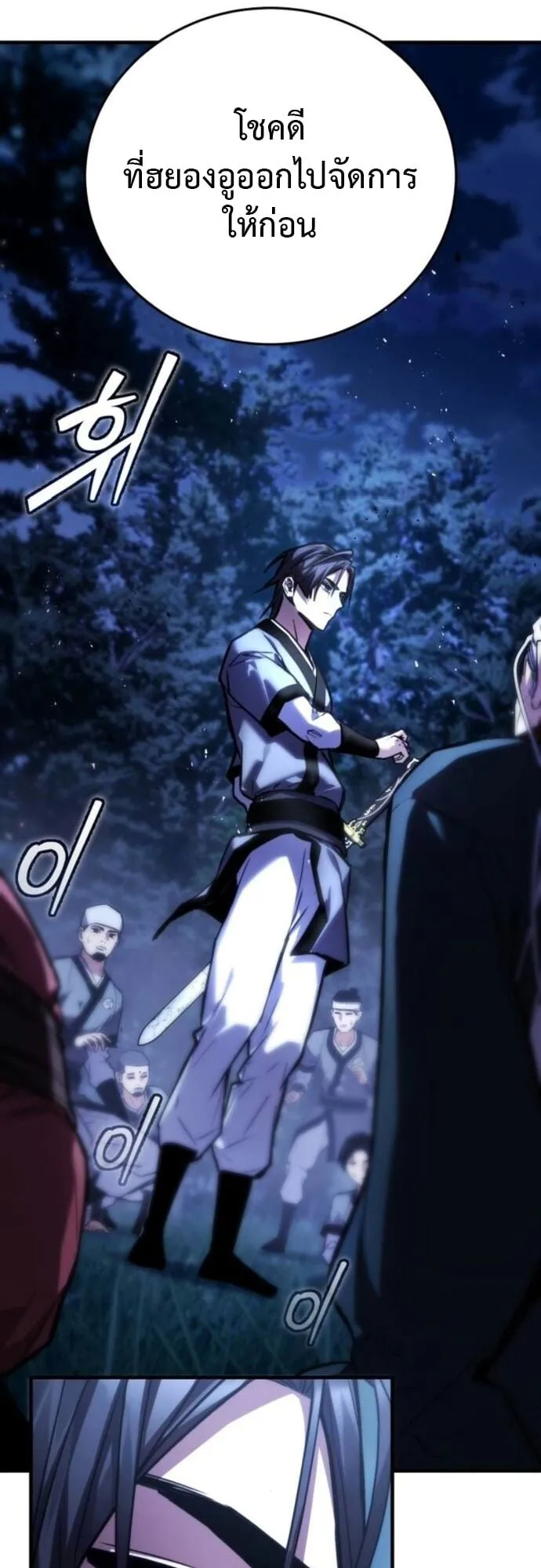 The Demon God ตอนที่ 14 หน้า 77