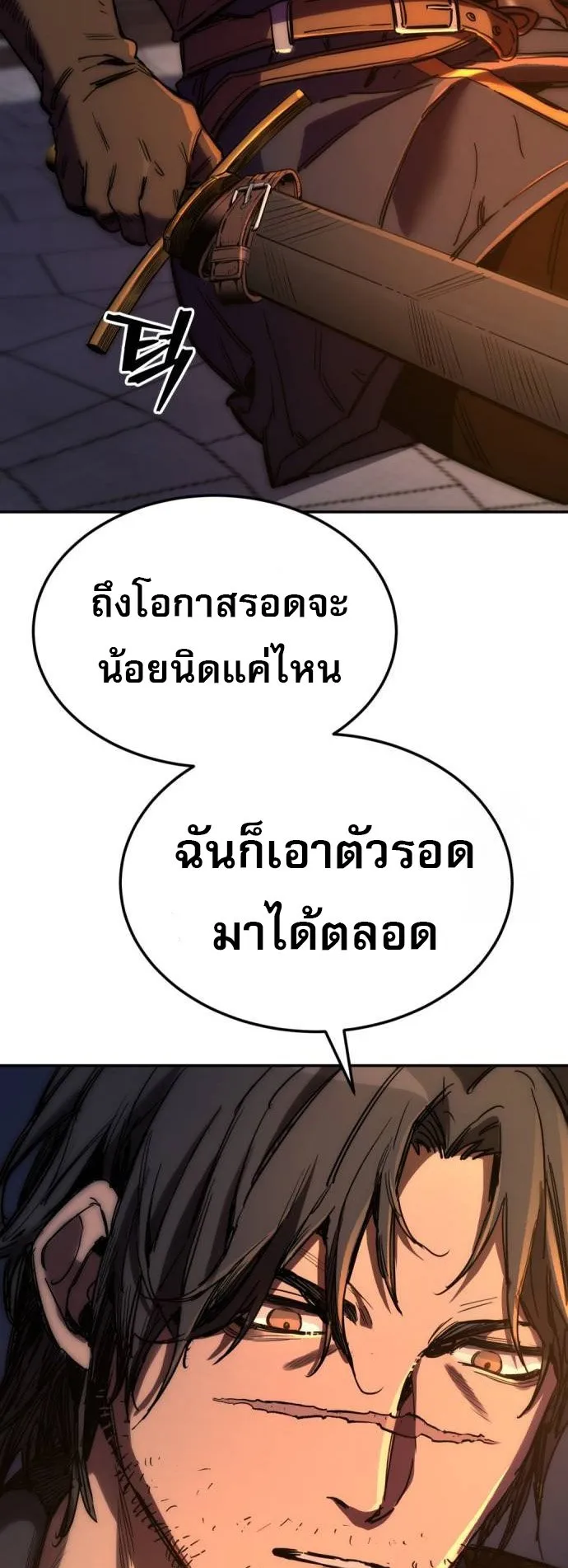 A Rogue Guard in a Medieval Fantasy ตอนที่ 4 หน้า 33