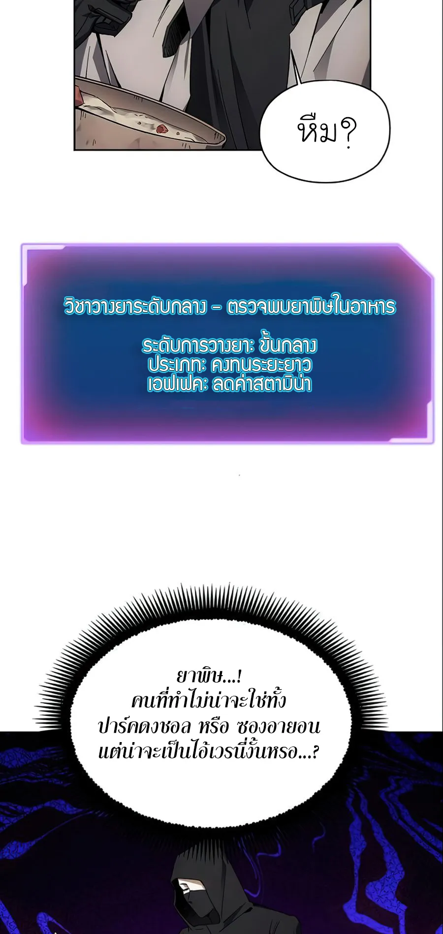 How To Live As a Villain ตอนที่ 10 หน้า 30
