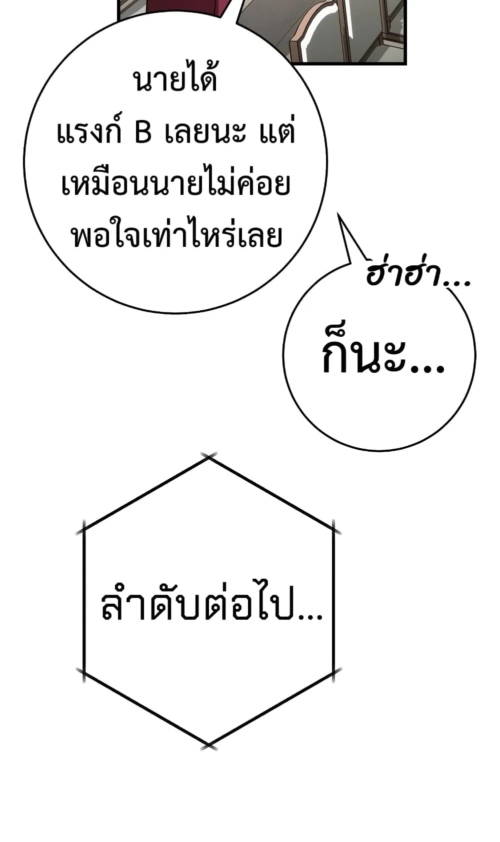 The Hero Returns ตอนที่ 12 หน้า 83