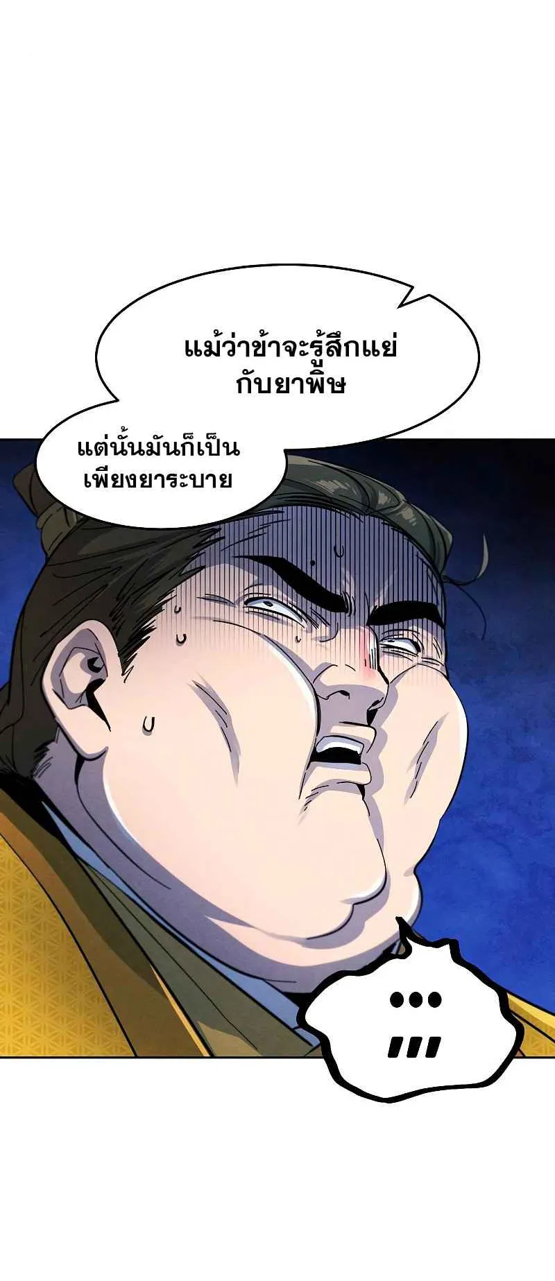 Return of the Mad Demon ตอนที่ 39 หน้า 54
