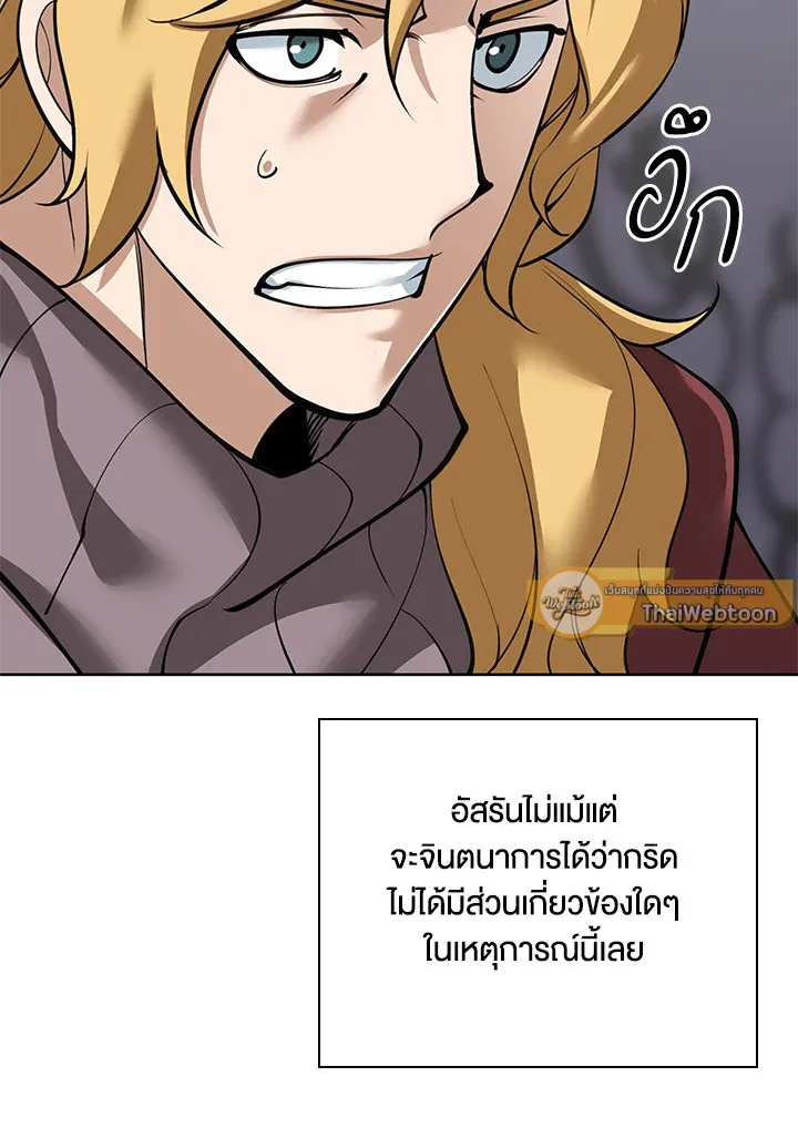 Overgeared ตอนที่ 250 หน้า 79