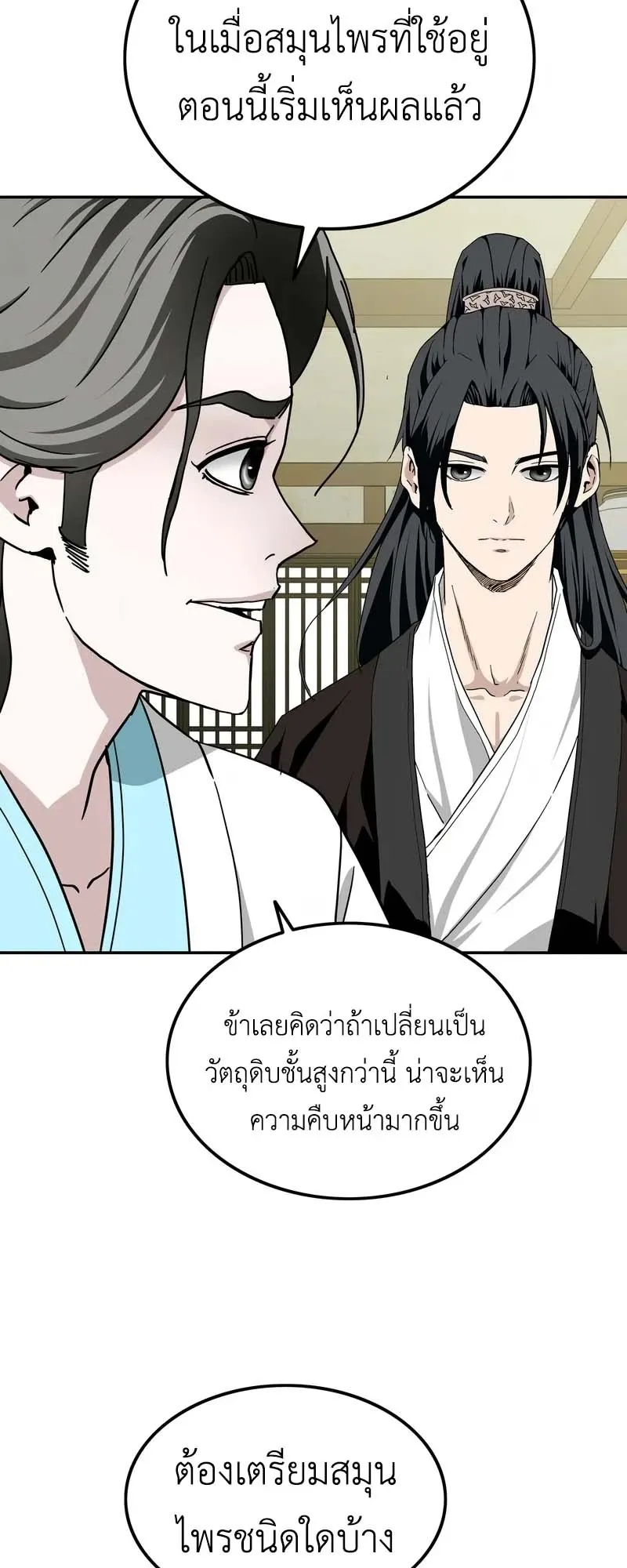 The Supreme Demonic Sword ตอนที่ 4 หน้า 38