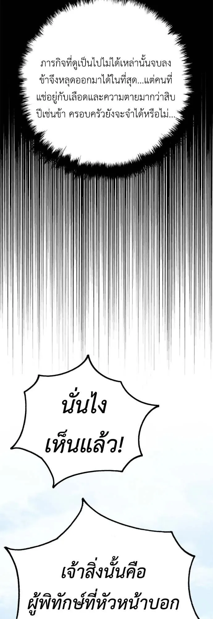 The Supreme Demon Swordmaster ตอนที่ 1 หน้า 120