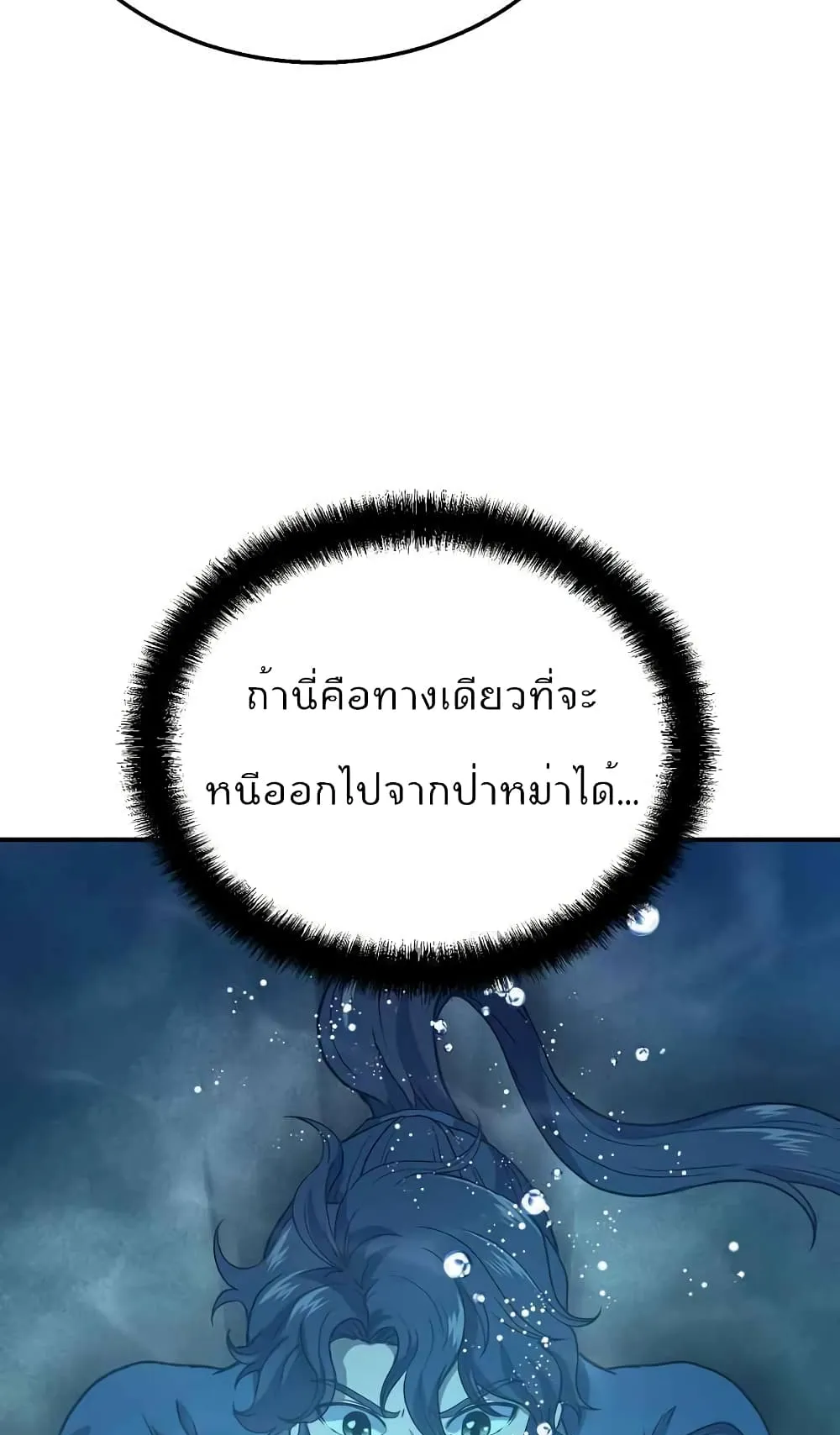 Millennium Spinning ตอนที่ 18 หน้า 104
