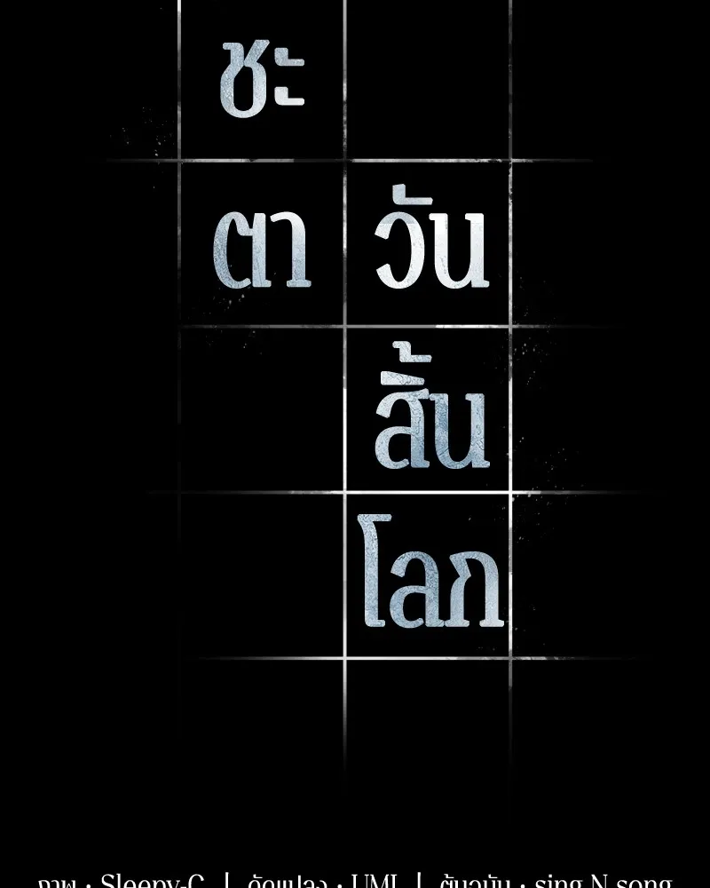 Omniscient Reader ตอนที่ 11 หน้า 11