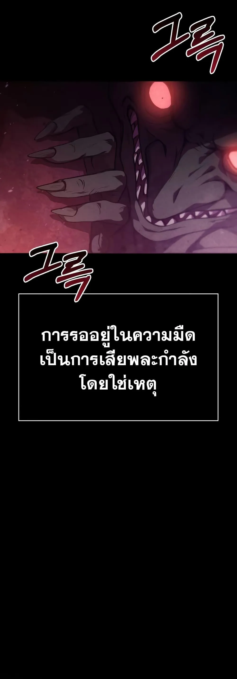 Surviving the Game as a Barbarian ตอนที่ 3 หน้า 32