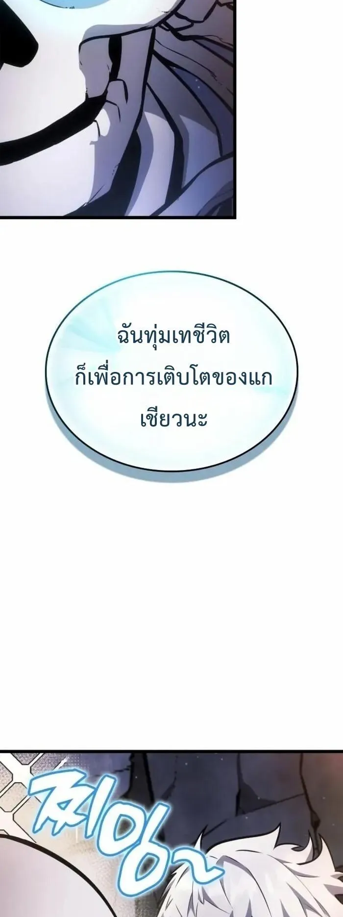 Emperor of Solo Play ตอนที่ 4 หน้า 67