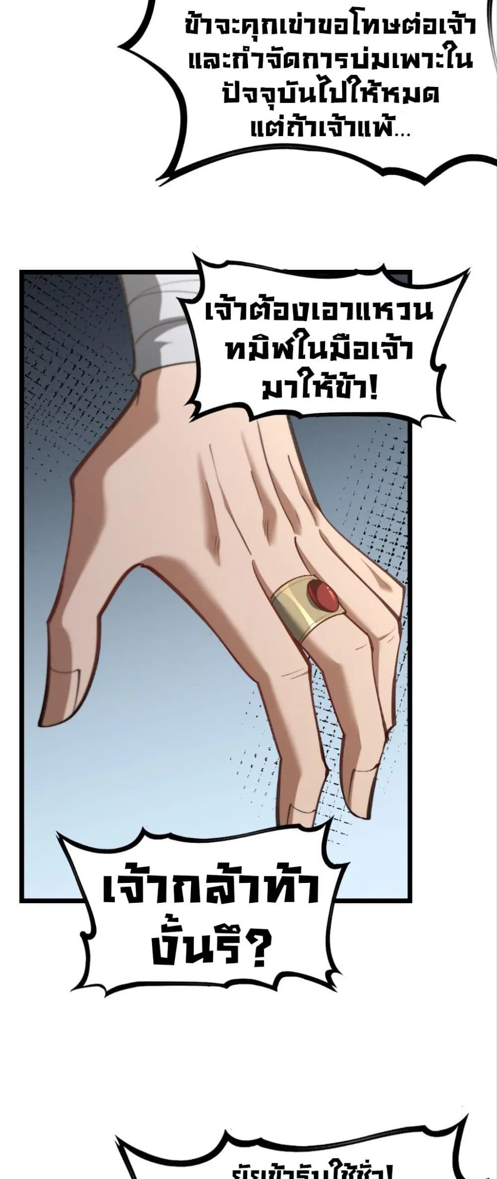 The prodigal Taoist son ตอนที่ 4 หน้า 9